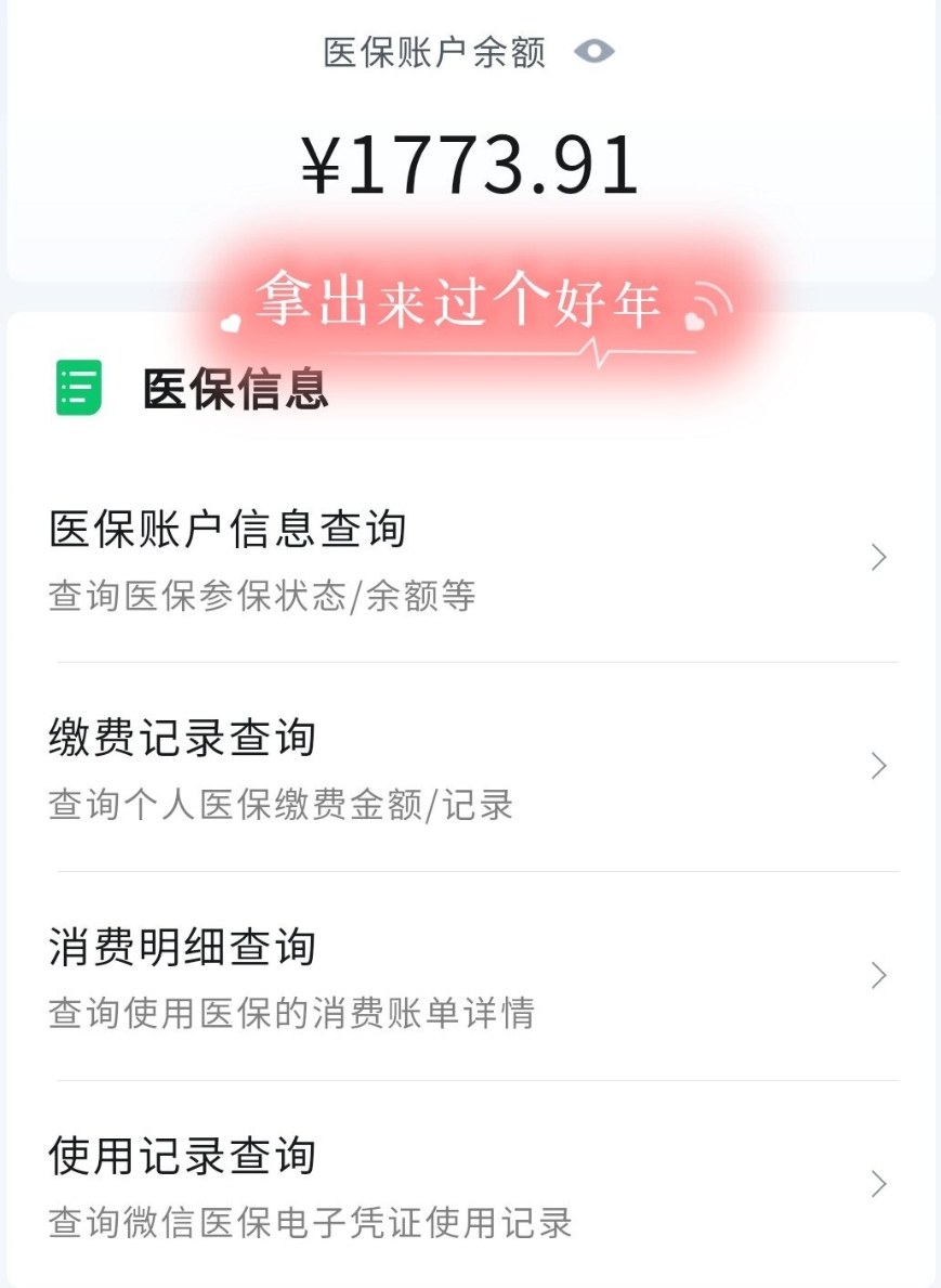 南京最新停缴的医保余额提取方法分析(最方便真实的南京个人医保余额取出方式方法)