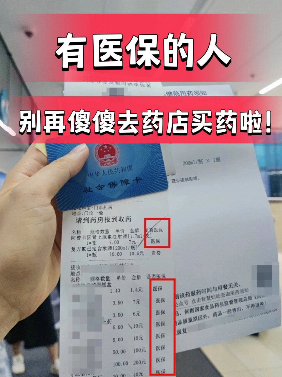 南京最新药店会帮套医保取现吗方法分析(最方便真实的南京药店可以套取医保卡现金吗方法)