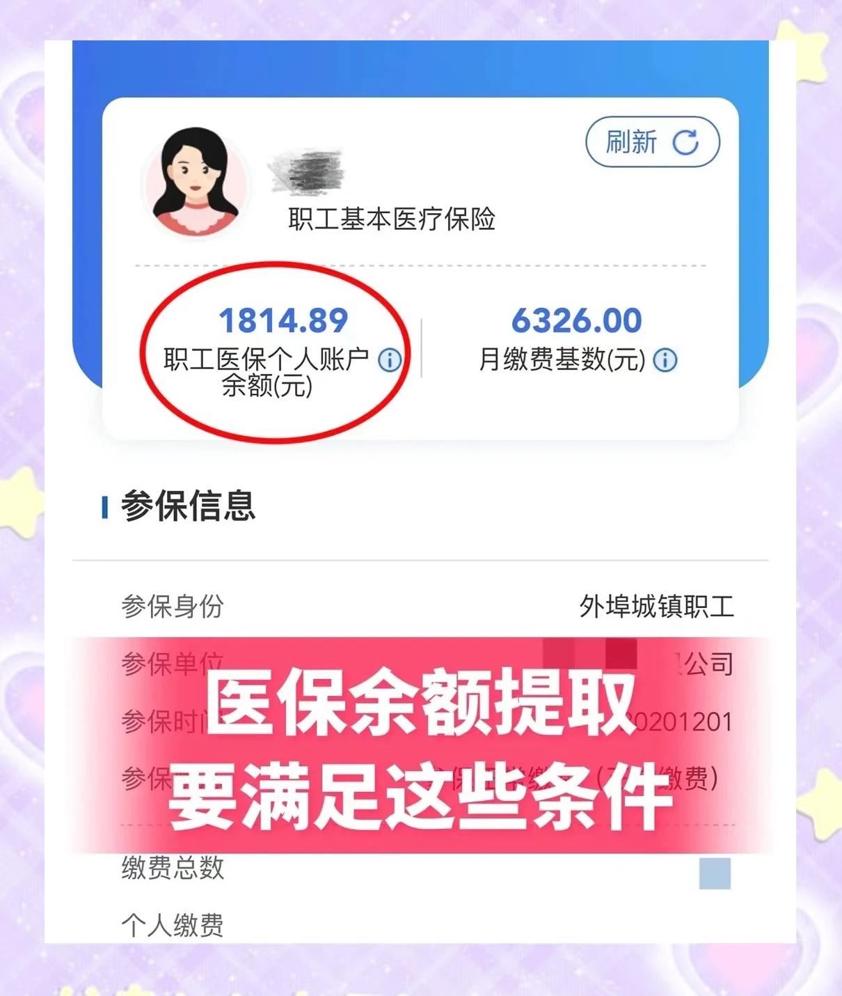 南京最新深圳医保账户余额怎么提取方法分析(最方便真实的南京深圳医保账户余额怎么提取出来方法)
