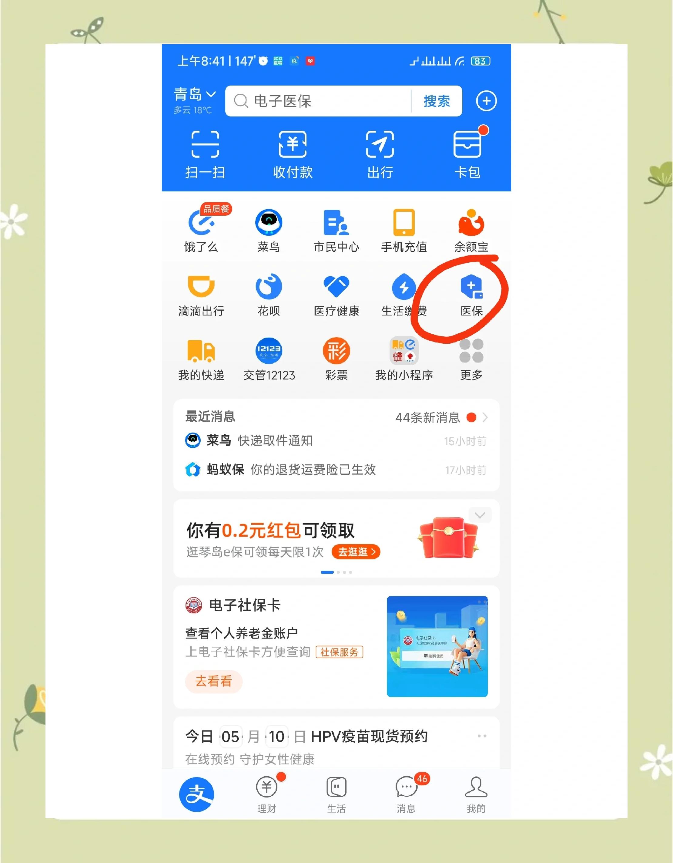南京最新怎么查医保每月到账明细方法分析(最方便真实的南京医保每月划入个人账户明细怎么查方法)