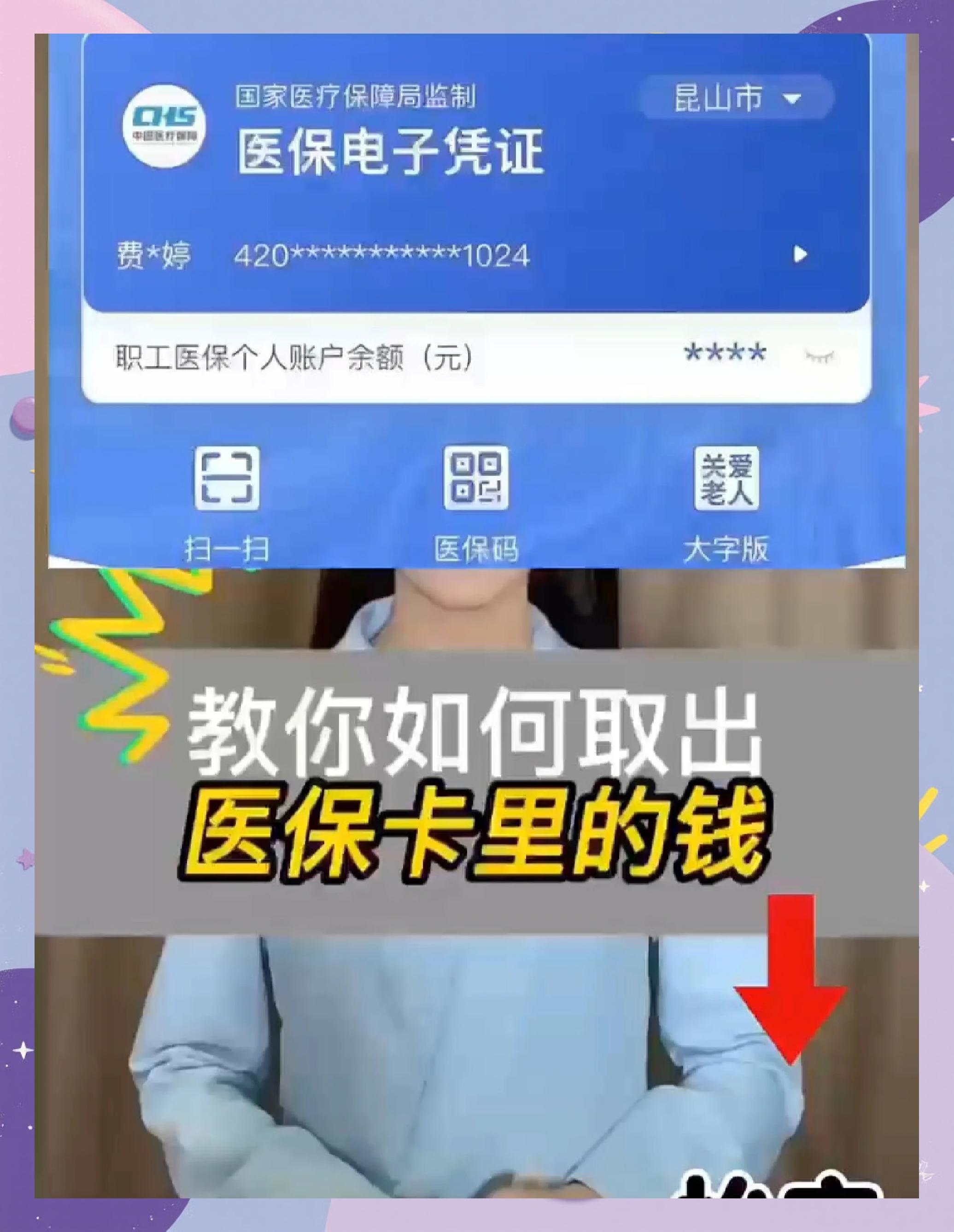 南京最新医保卡里面的钱怎么取出来方法分析(最方便真实的南京医保卡里的钱能取出来吗方法)