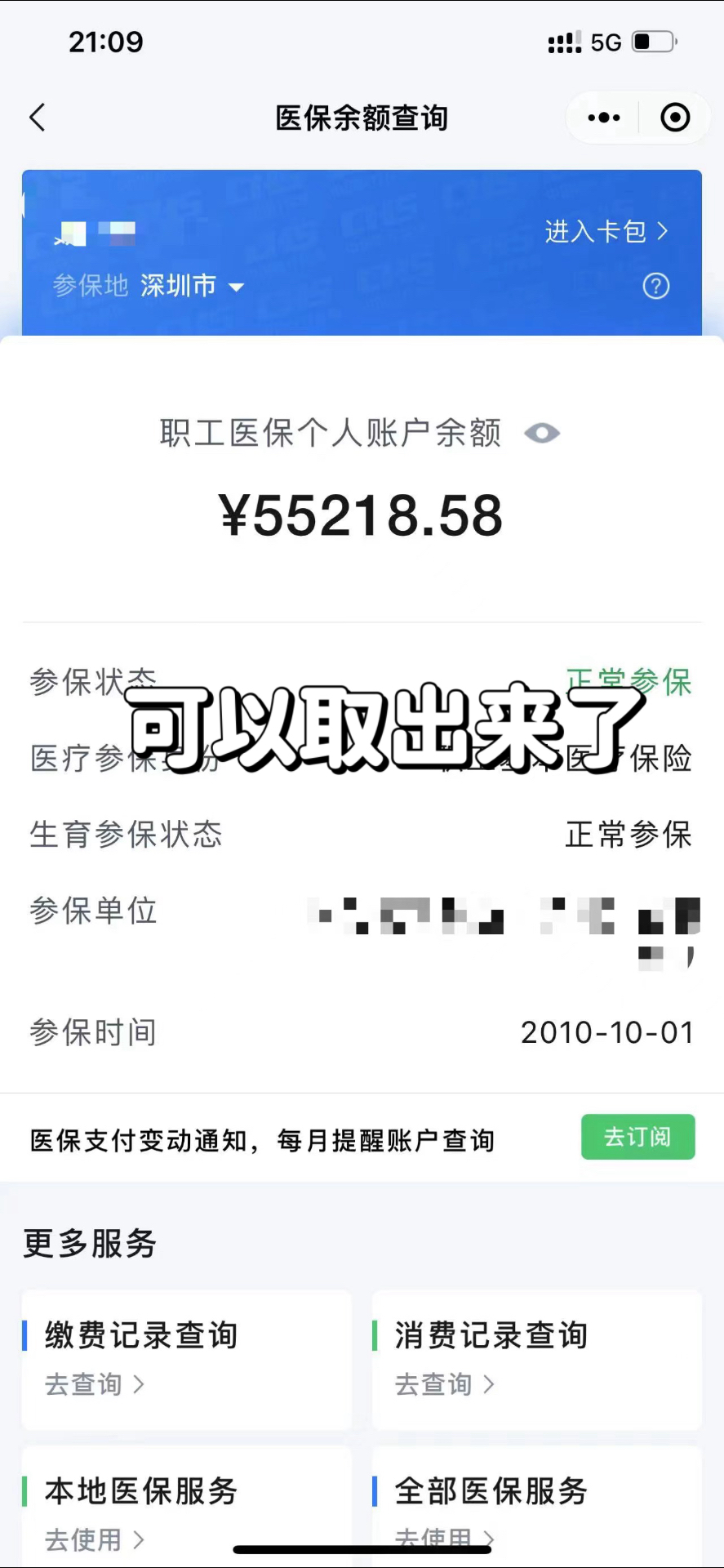 南京最新个人医保余额取出方式方法分析(最方便真实的南京医保卡有几千块钱怎么取出来方法)