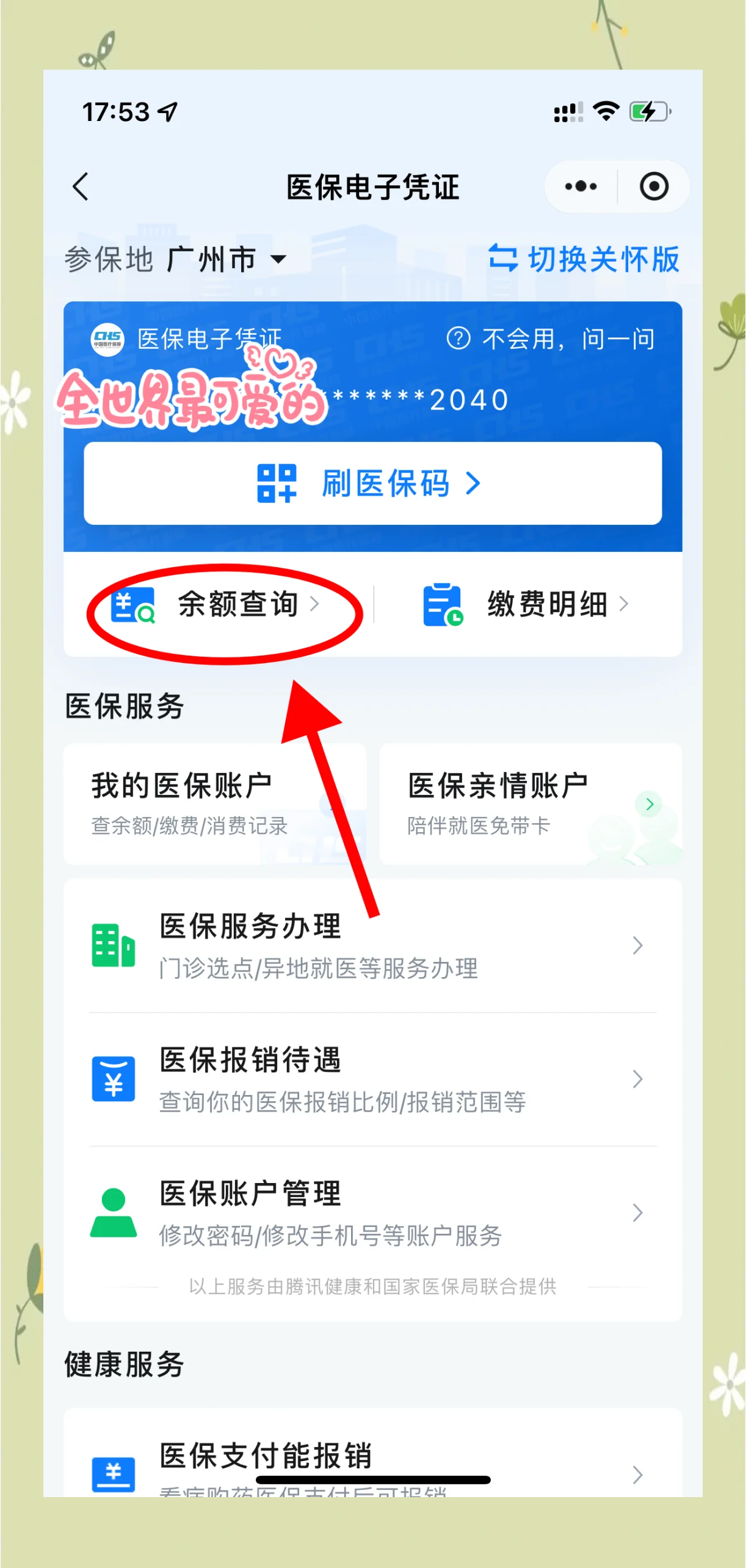 南京最新微信上为什么查不到医保卡余额了方法分析(最方便真实的南京微信查不了医保卡余额了方法)