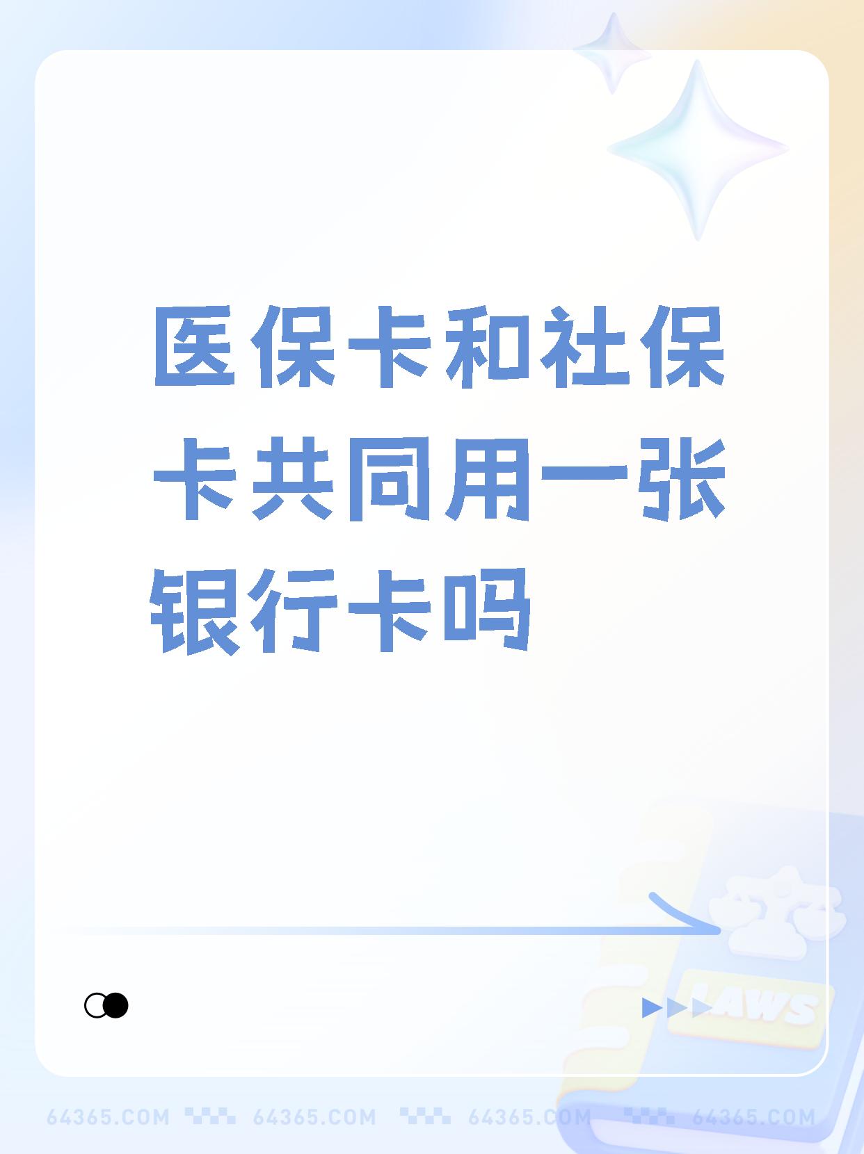 南京最新医保卡的钱和银行卡的钱在一起吗方法分析(最方便真实的南京医保卡里的钱和银行卡的钱方法)