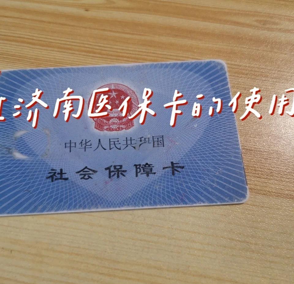 南京最新回收医保卡方法分析(最方便真实的南京回收医保卡余额联系方式方法)