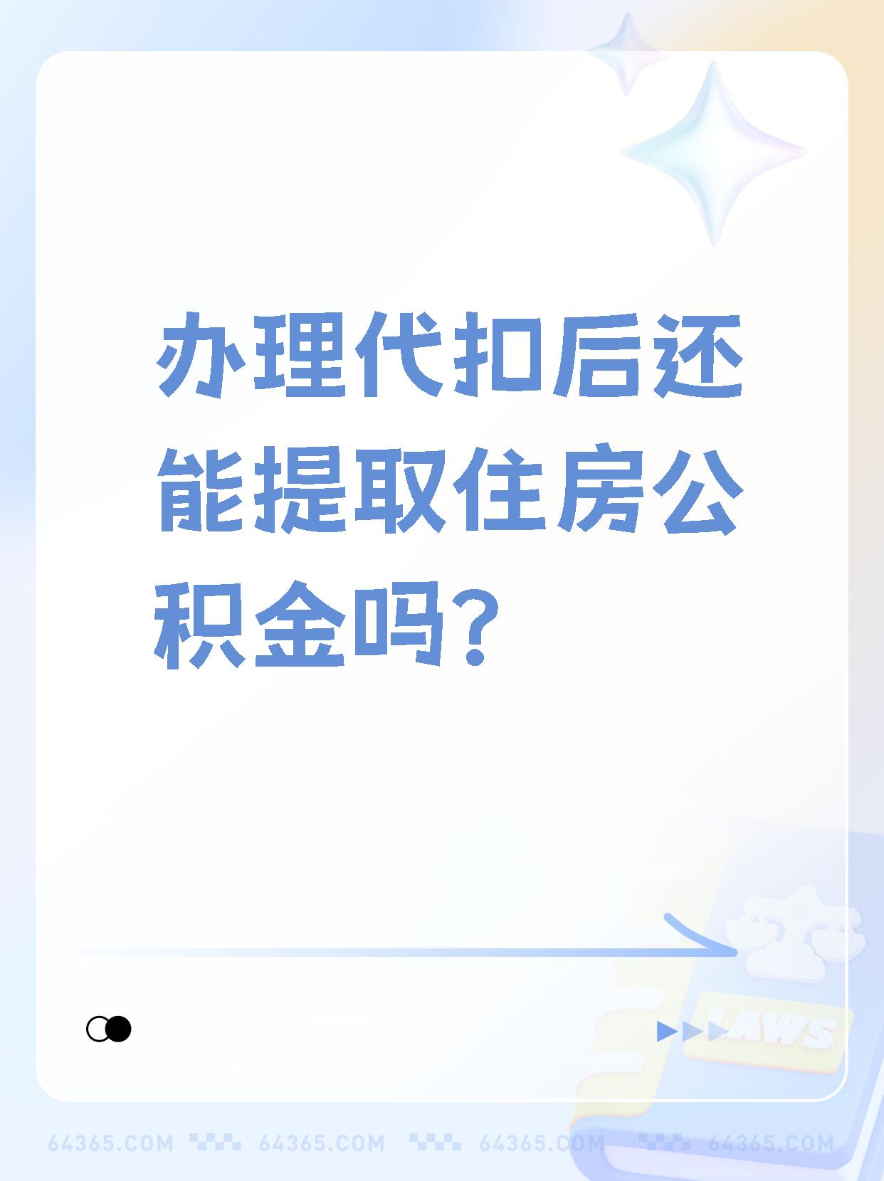 南京最新找中介提取公积金要坐牢吗方法分析(最方便真实的南京找中介提取公积金犯法吗方法)
