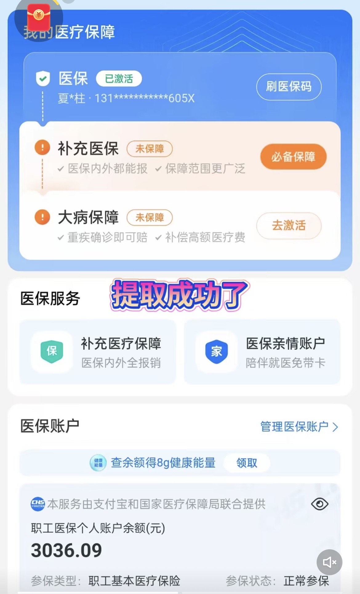 南京最新医保卡套取现金操作反几个点方法分析(最方便真实的南京医保卡套取现金对个人什么影响方法)