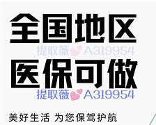南京最新急用钱套医保卡黄牛电话方法分析(最方便真实的南京小额医保套现怎么联系方法)