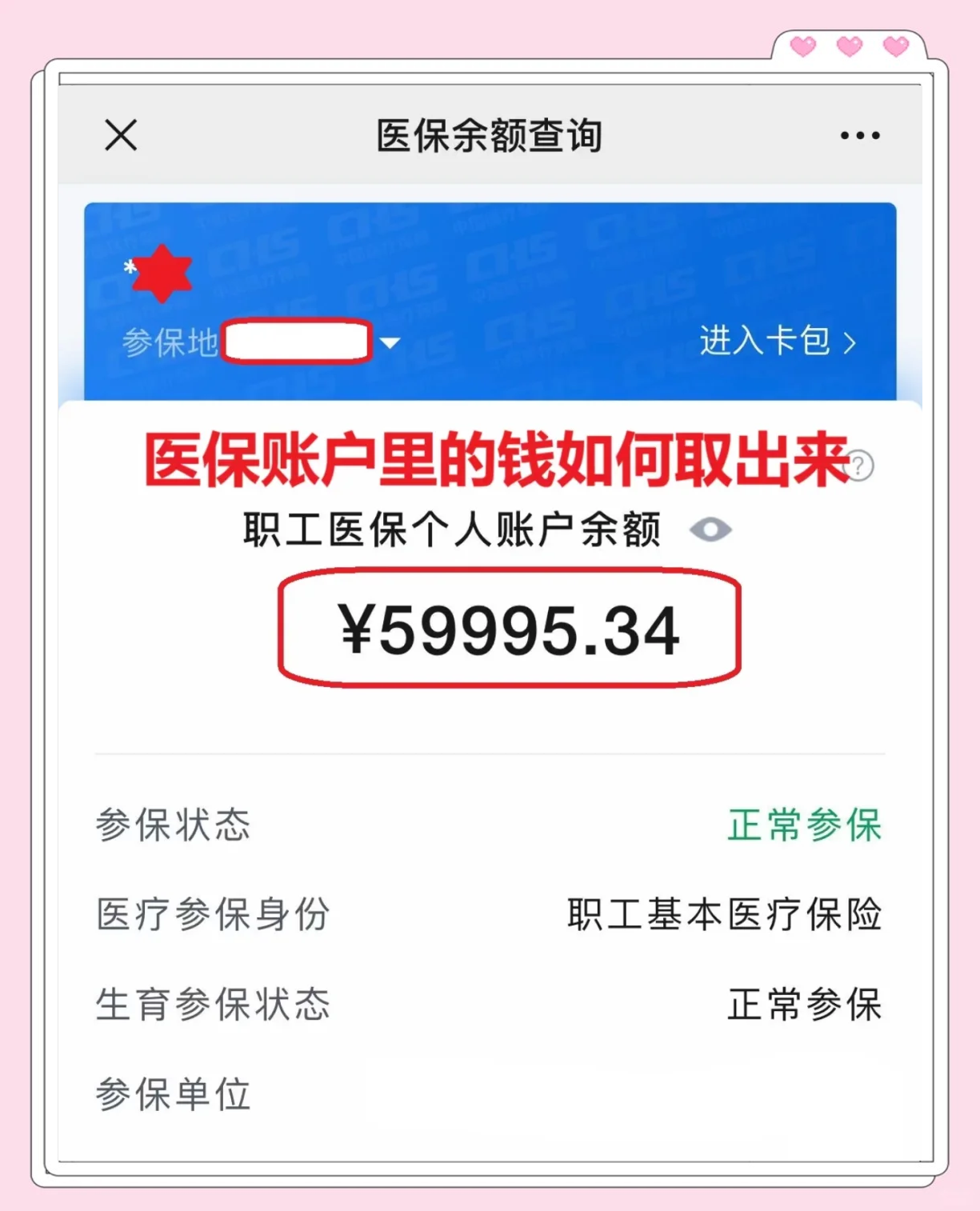 南京最新医保套取现金最佳方法方法分析(最方便真实的南京医保套现的方式有哪些方法)