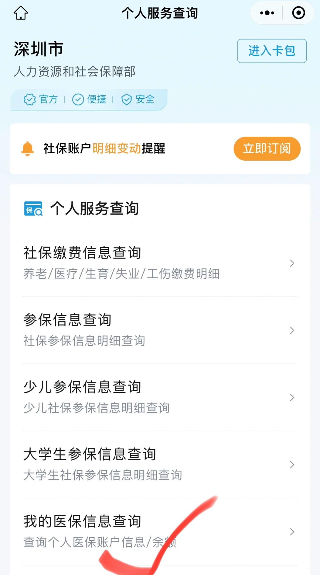 南京最新深圳医保提取微信方法分析(最方便真实的南京深圳医保提取24小时到账方法)
