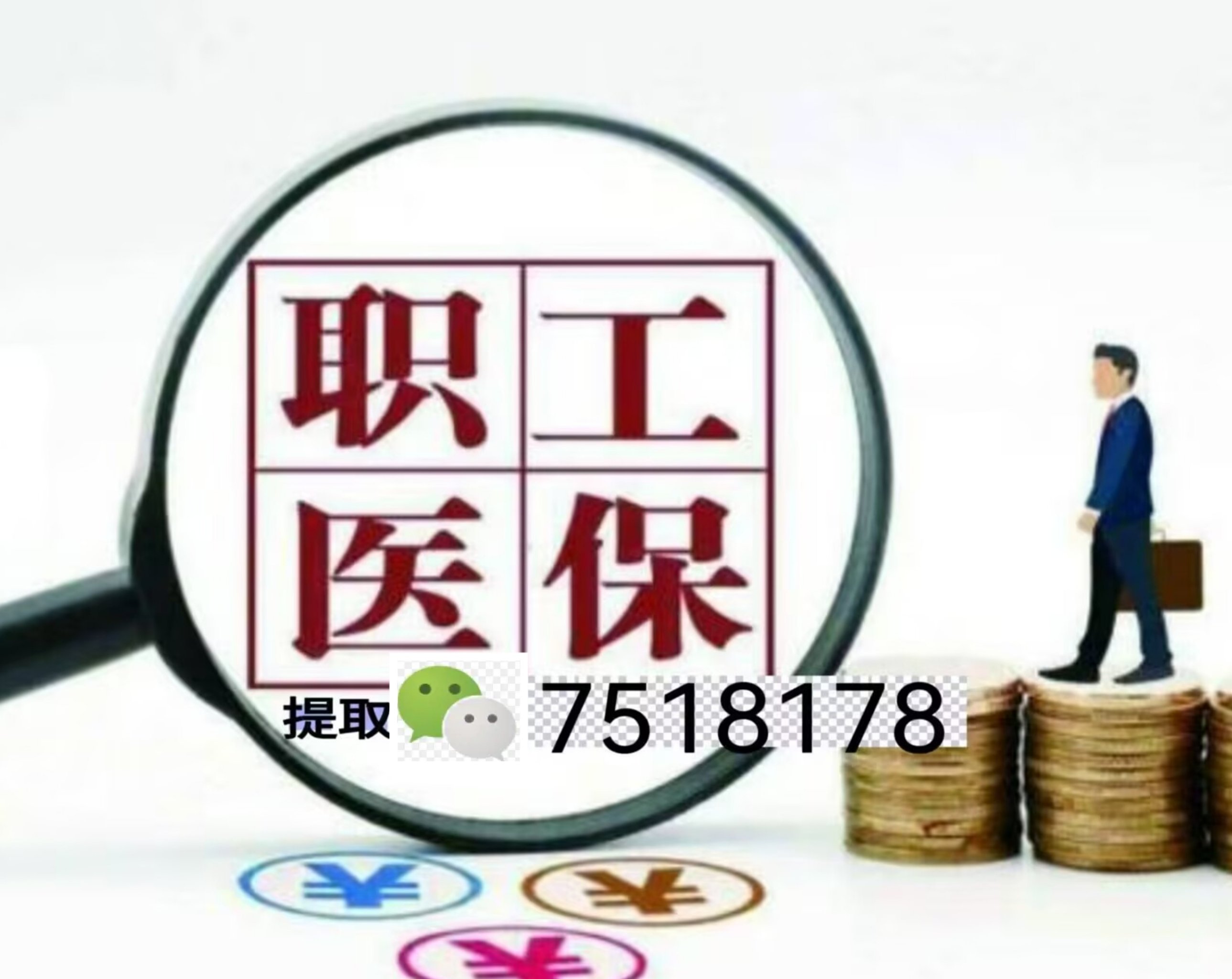 南京最新上海急用钱套医保卡联系方式方法分析(最方便真实的南京上海医保卡套取现金操作2020方法)