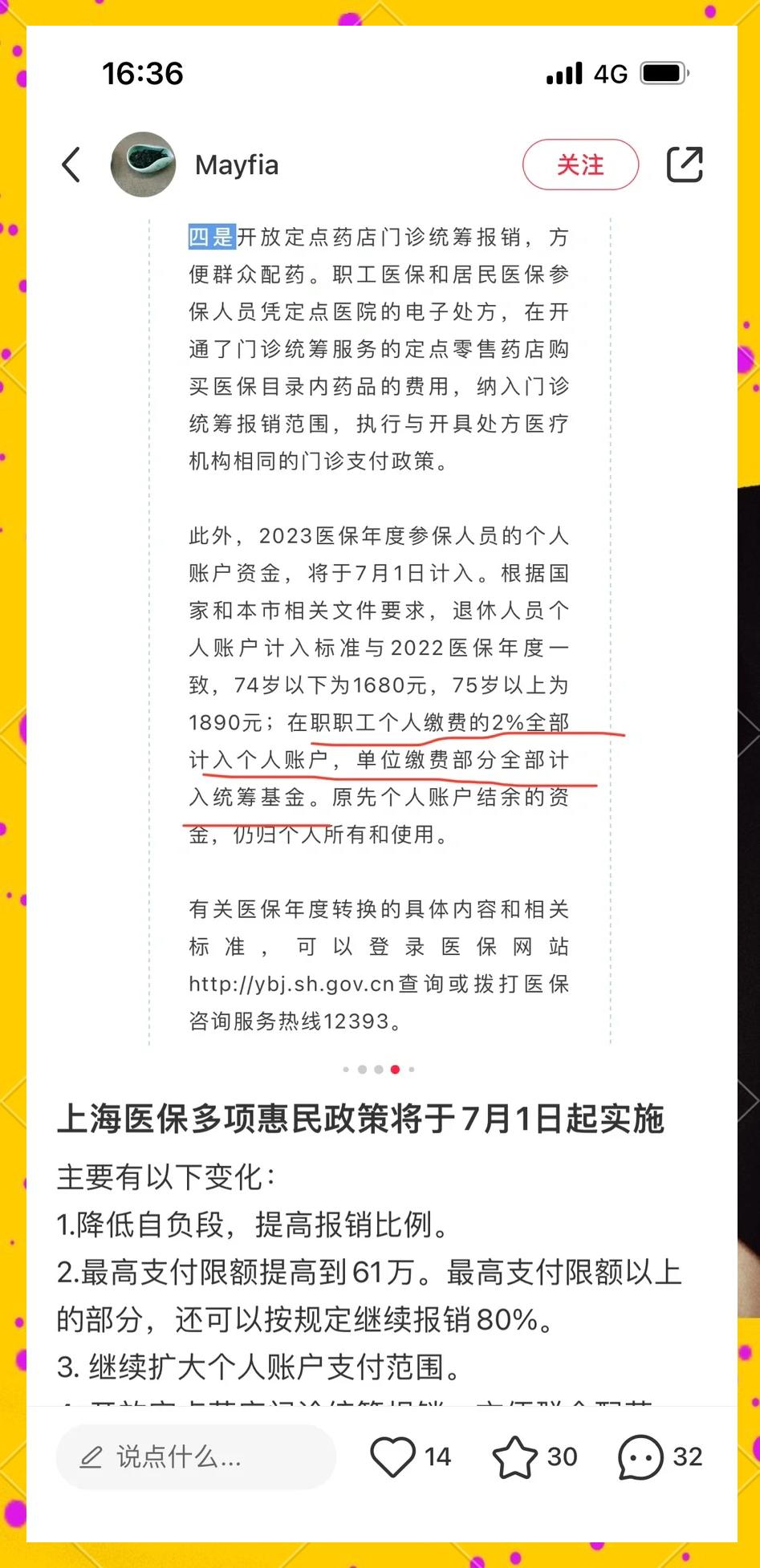 南京最新上海医保卡一天最多刷多少钱方法分析(最方便真实的南京上海医保一天可刷多少钱啊方法)