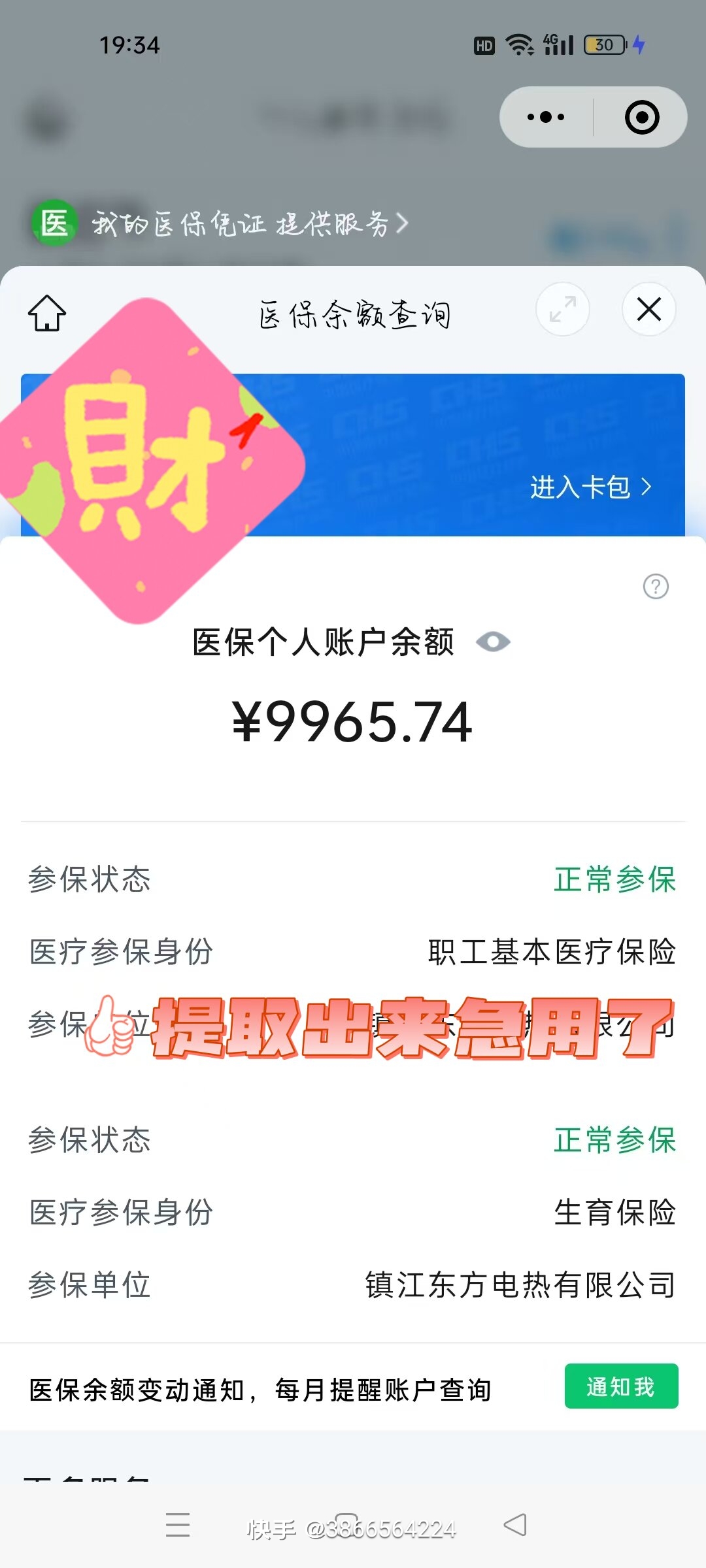 南京最新医保余额提现方法方法分析(最方便真实的南京医保帐户钱怎么提现方法)