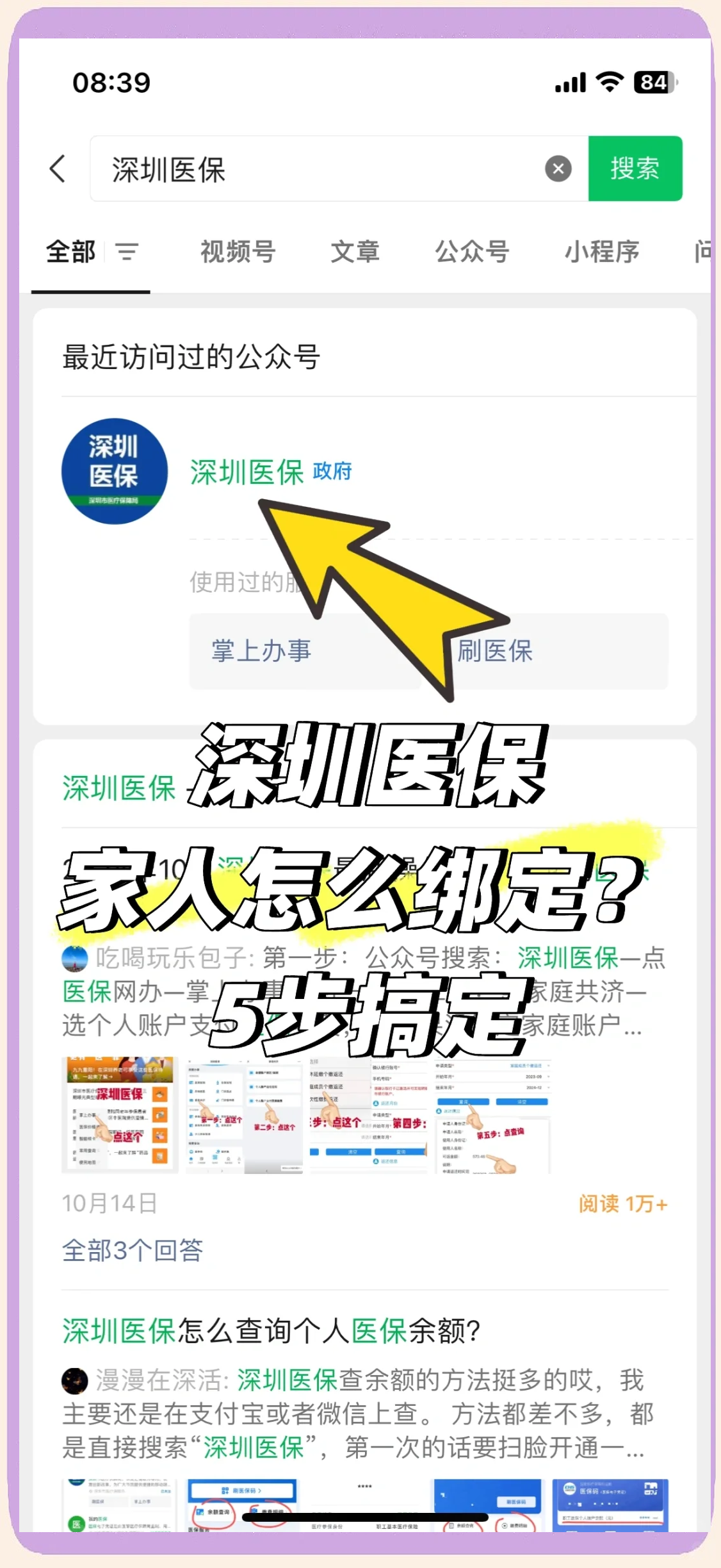 南京最新深圳医保提取方法分析(最方便真实的南京深圳医保提取代办方法)