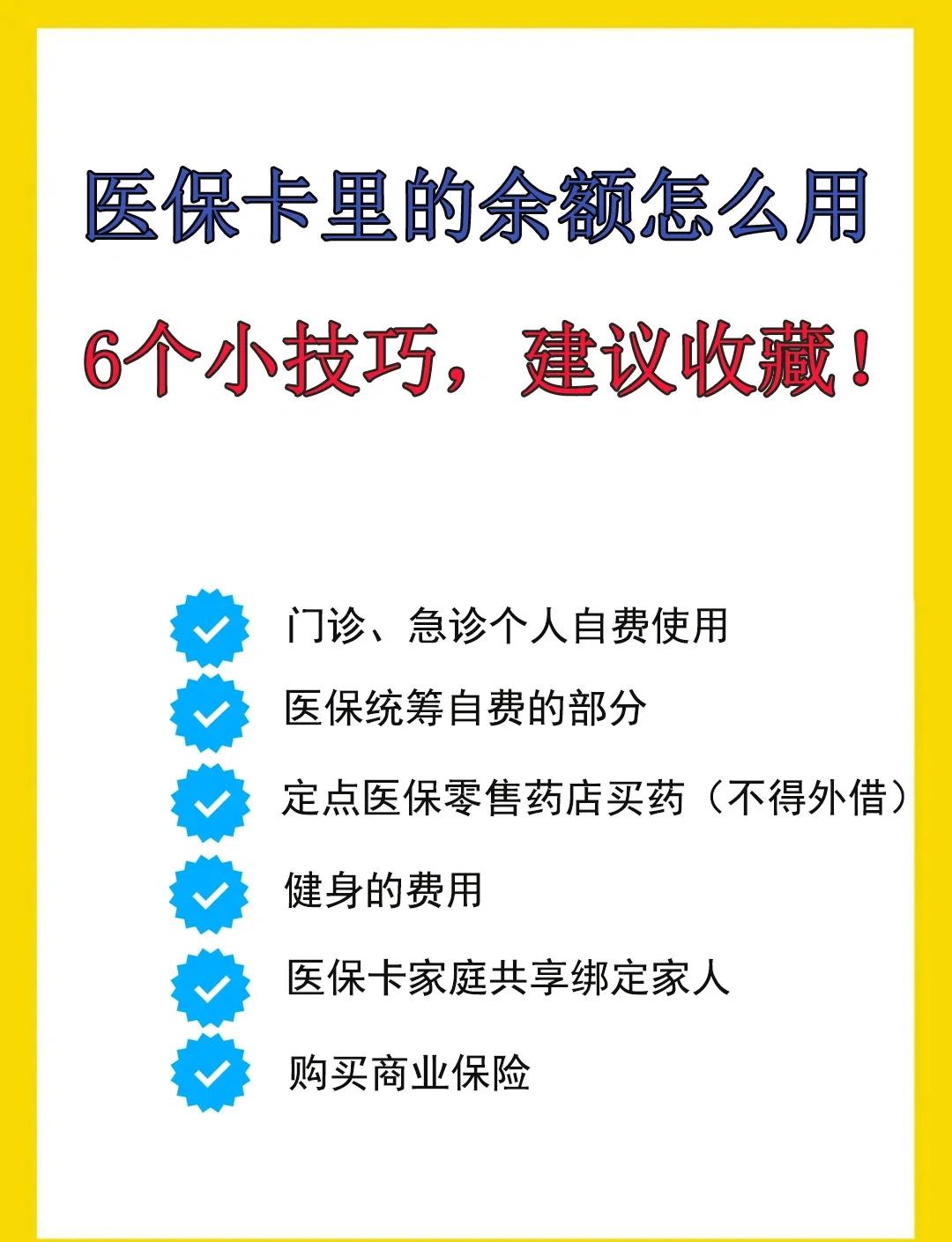 南京最新急用钱套医保卡几个点方法分析(最方便真实的南京套医保卡一般几个点方法)