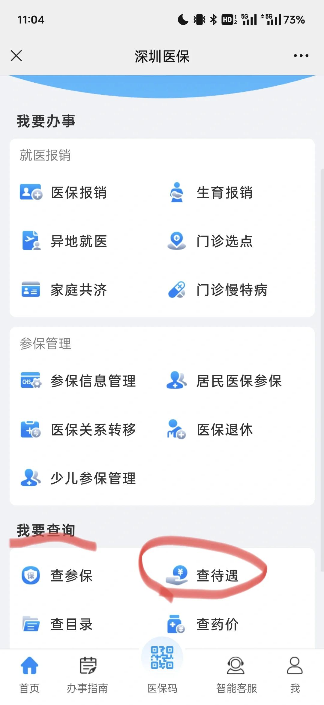 南京最新深圳医保余额怎么提取方法分析(最方便真实的南京深圳医保的钱怎么提取出来方法)