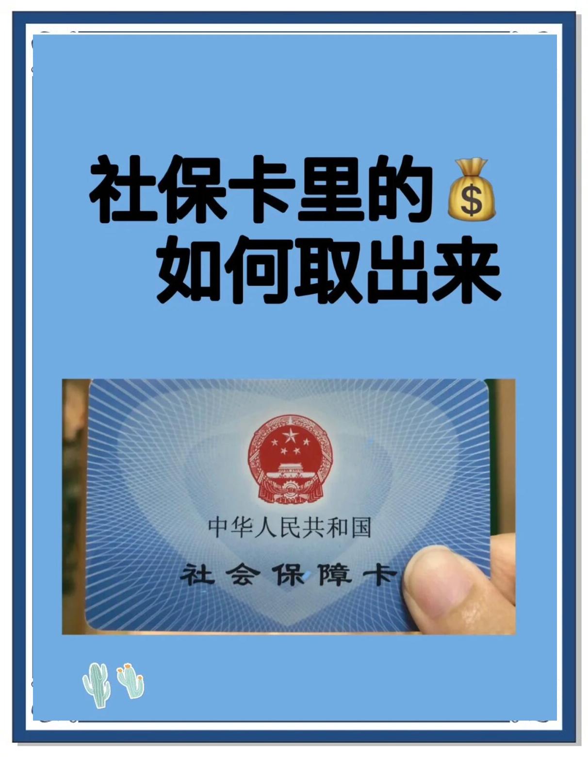 南京最新急用钱医保卡的钱能取出来吗方法分析(最方便真实的南京急用钱医保卡的钱能取出来吗安全吗方法)