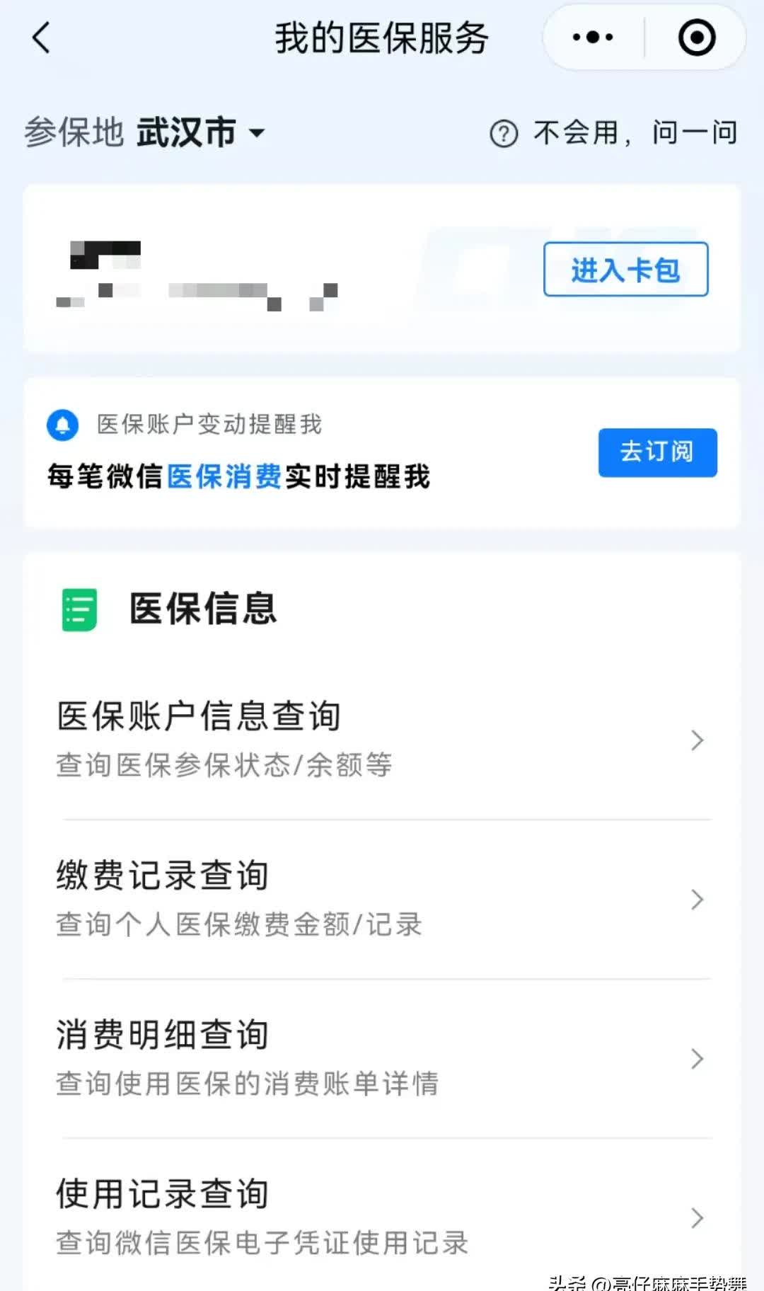 南京最新医保换现金秒到账微信是真的吗方法分析(最方便真实的南京医保换钱用方法)