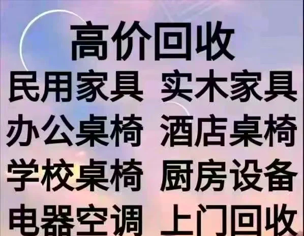 南京最新免费上门旧家具回收方法分析(最方便真实的南京上门回收家具网站方法)