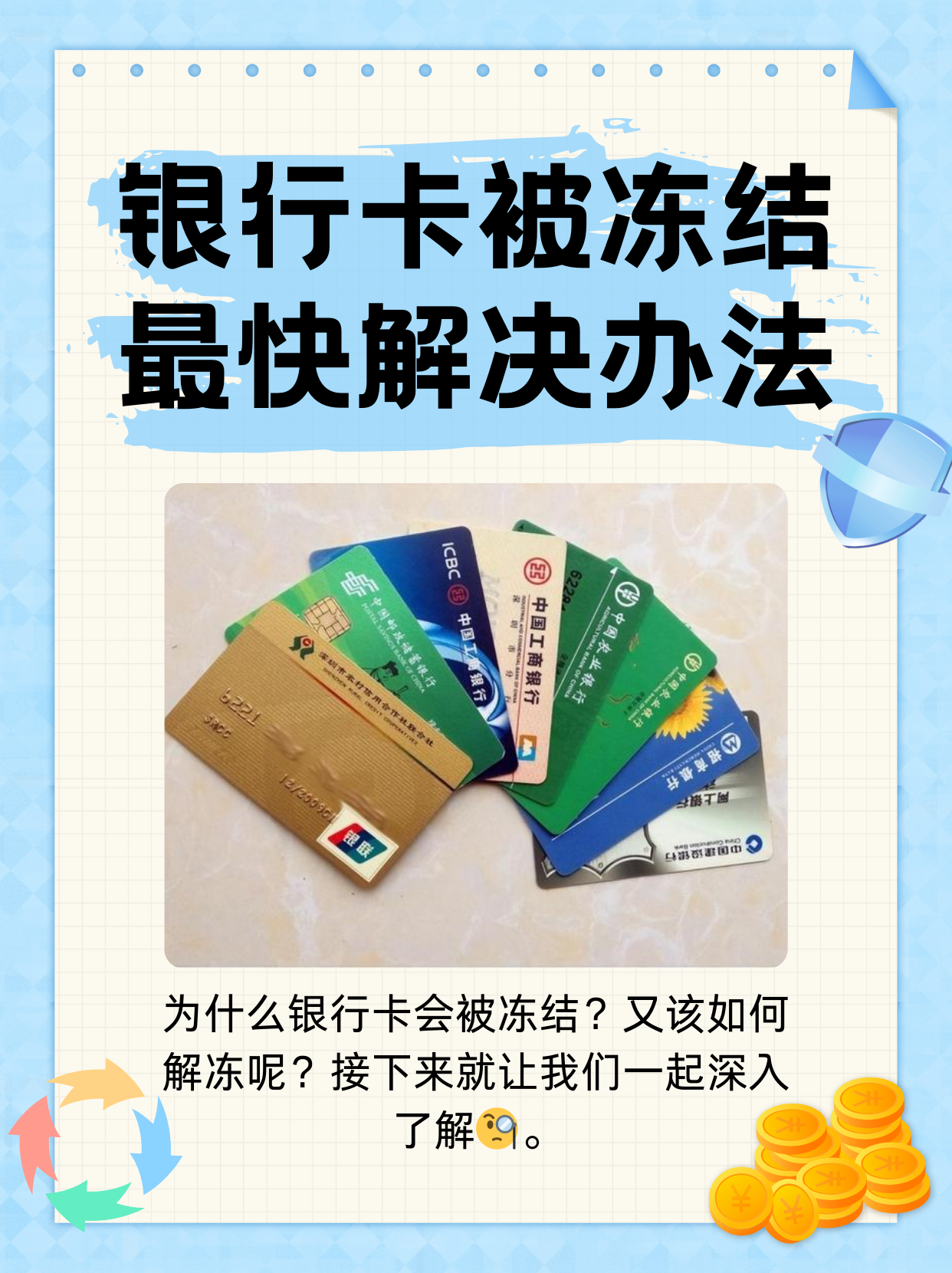 南京最新法院冻结银行卡医保卡会被冻结吗方法分析(最方便真实的南京法院冻结了医疗卡可以扣划吗方法)